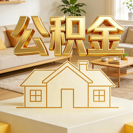 滁州灵活就业人员涌入公积金体系，代办服务迎来“新蓝海”