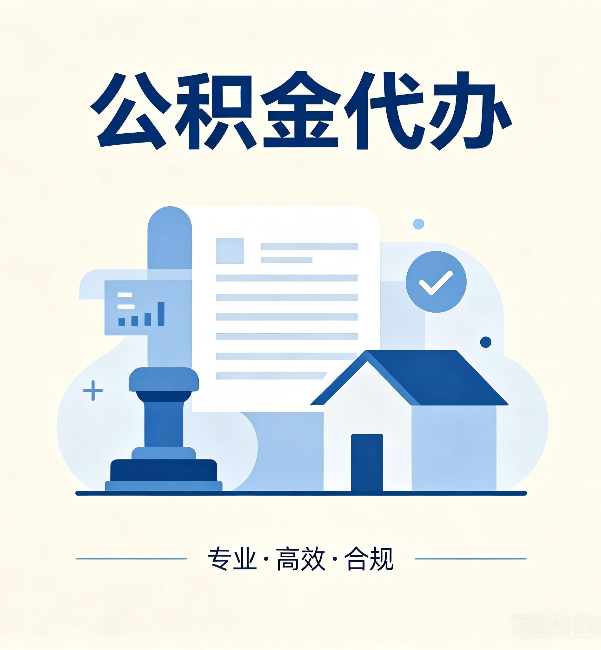 滁州公积金代办：担心个人信息泄露？这几个问题想清楚